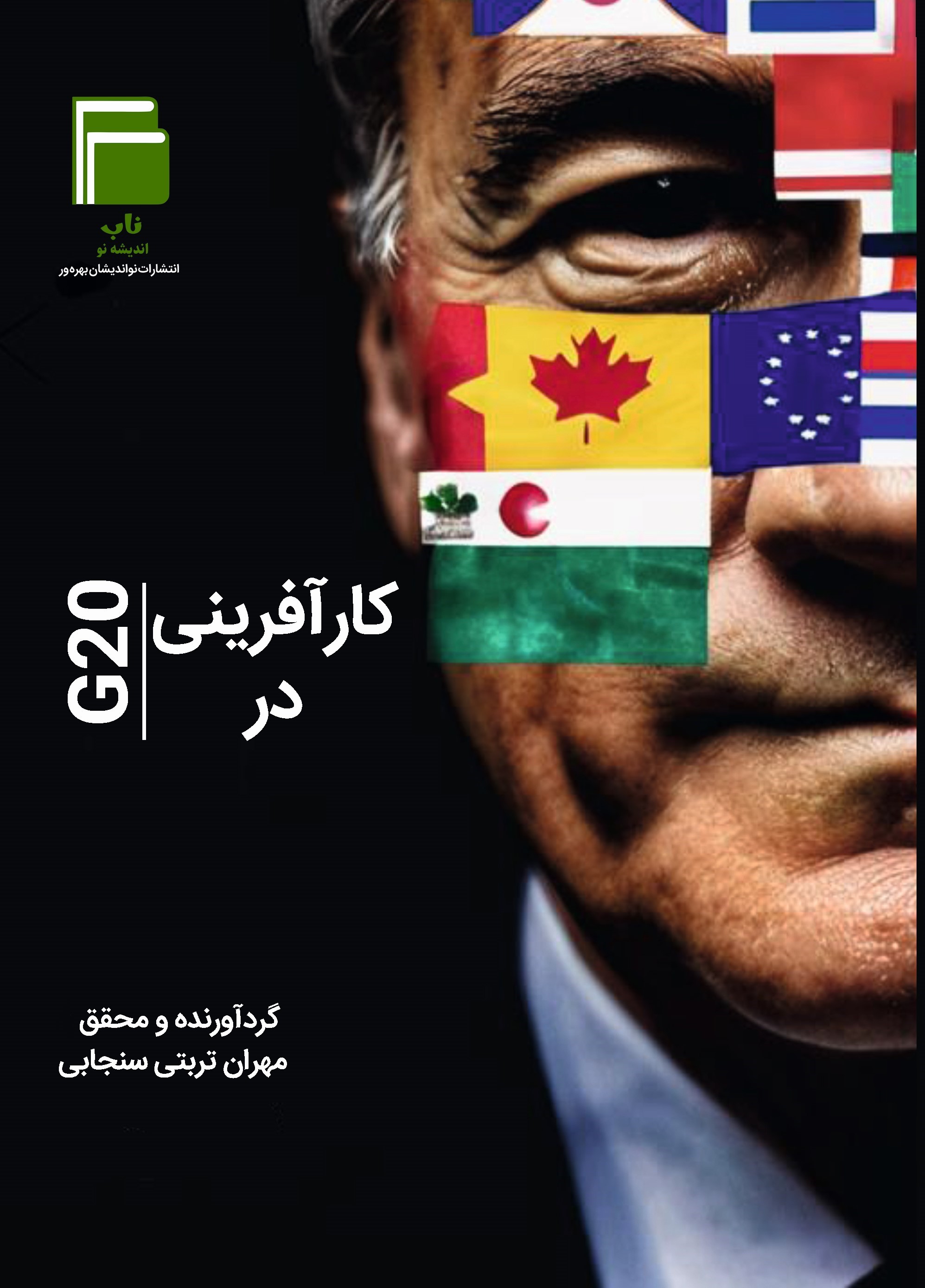 کارآفرینی در G20